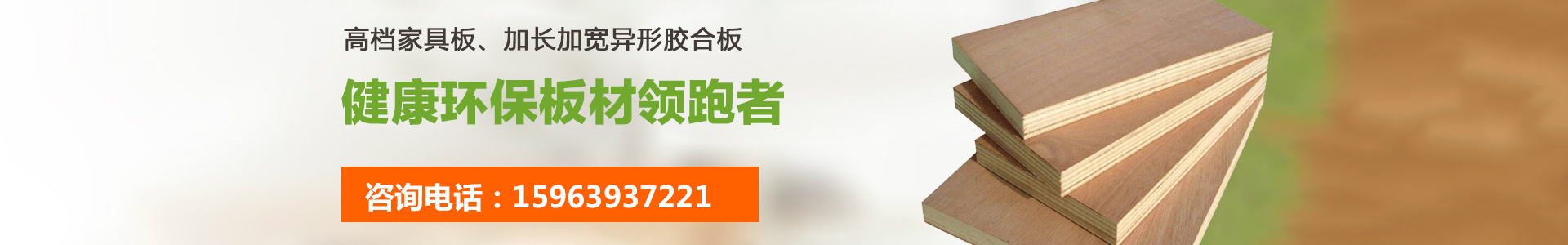 高檔家具板